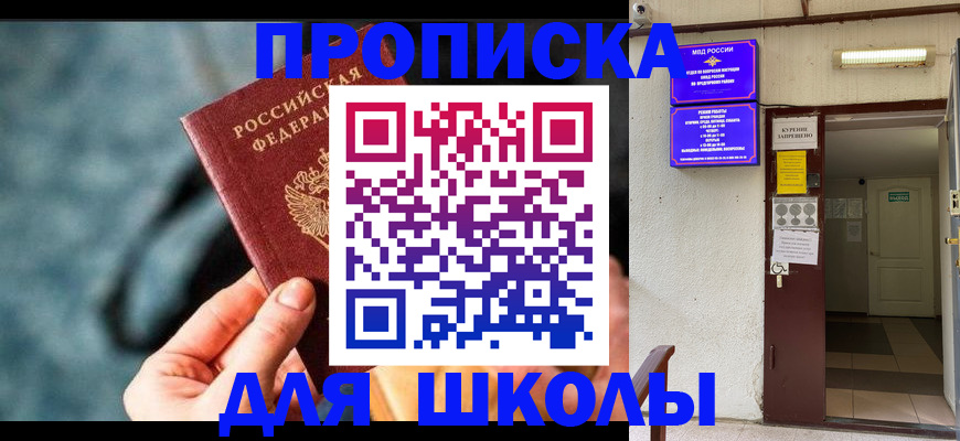 временная прописка в Шадринске
